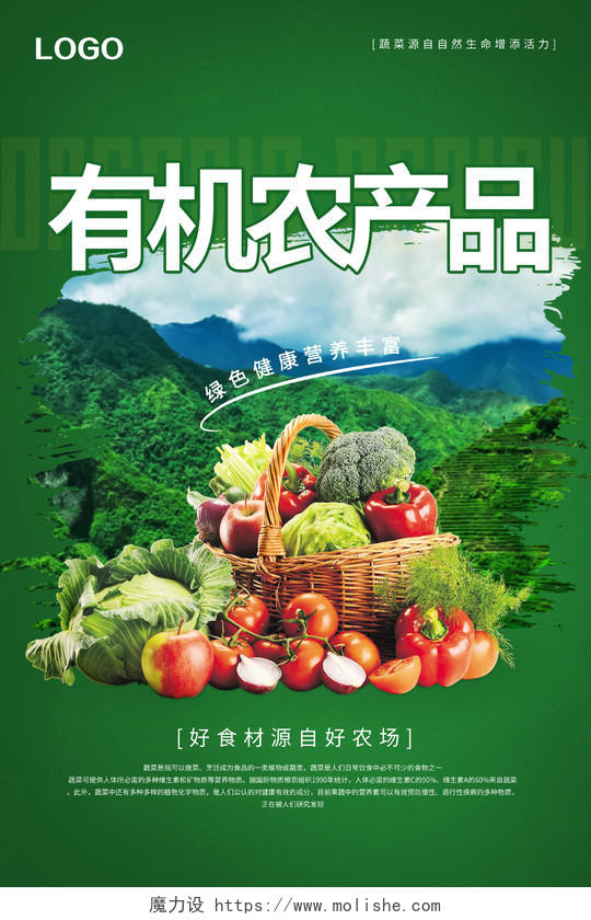 绿色大气有机农产品海报